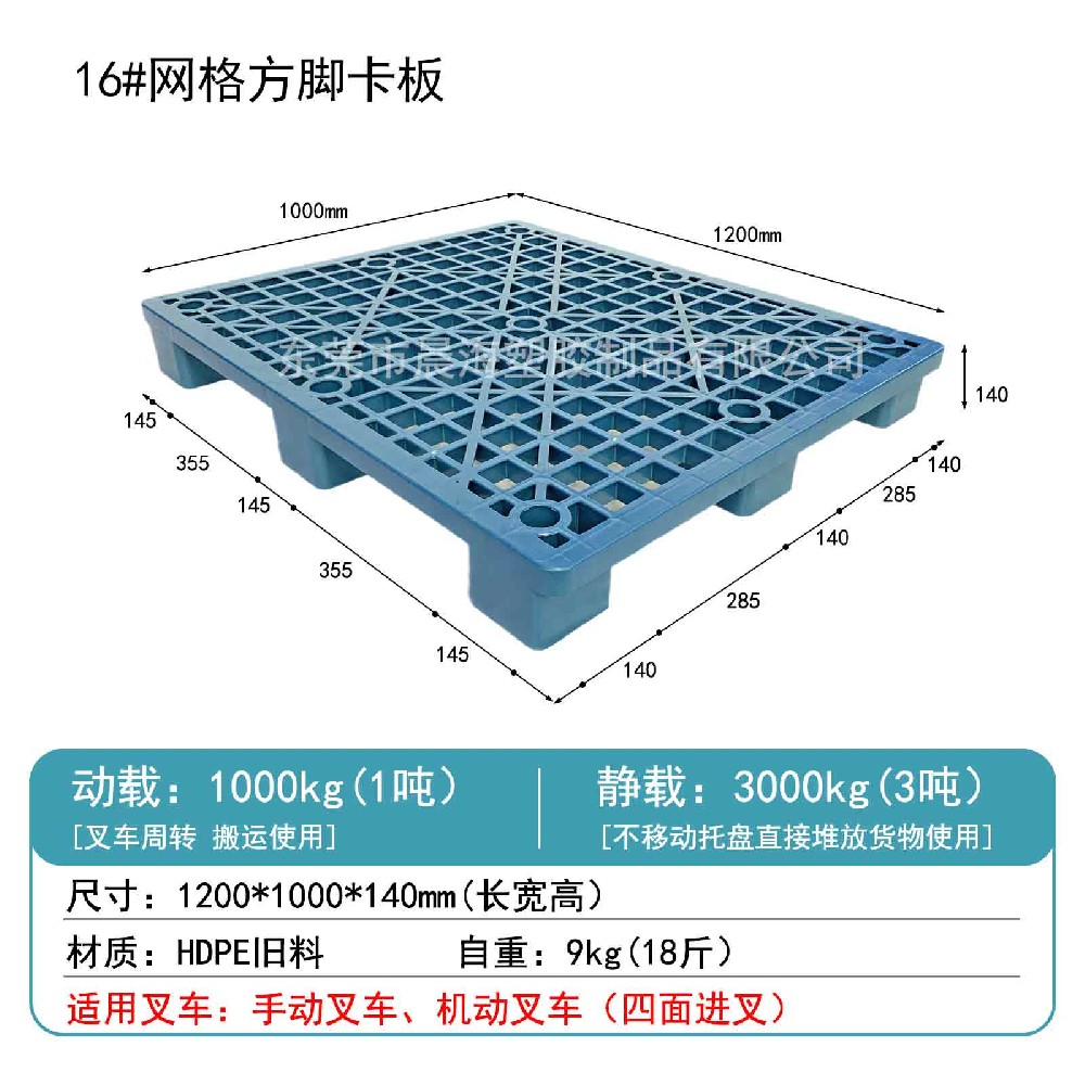 16#网格方脚卡板