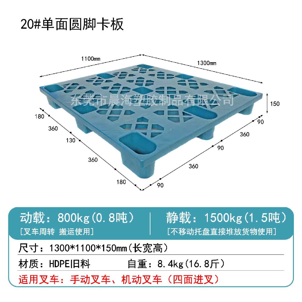 20#单面圆脚卡板