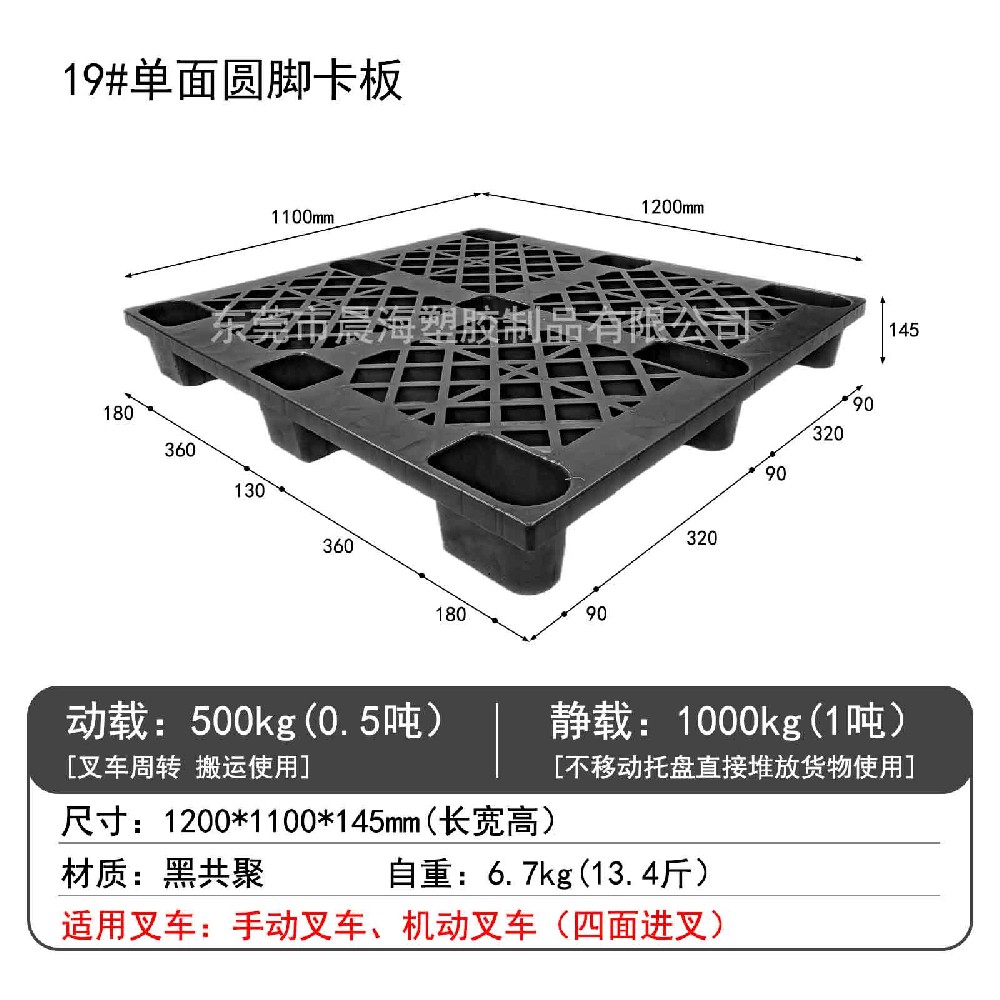 19#单面圆脚卡板