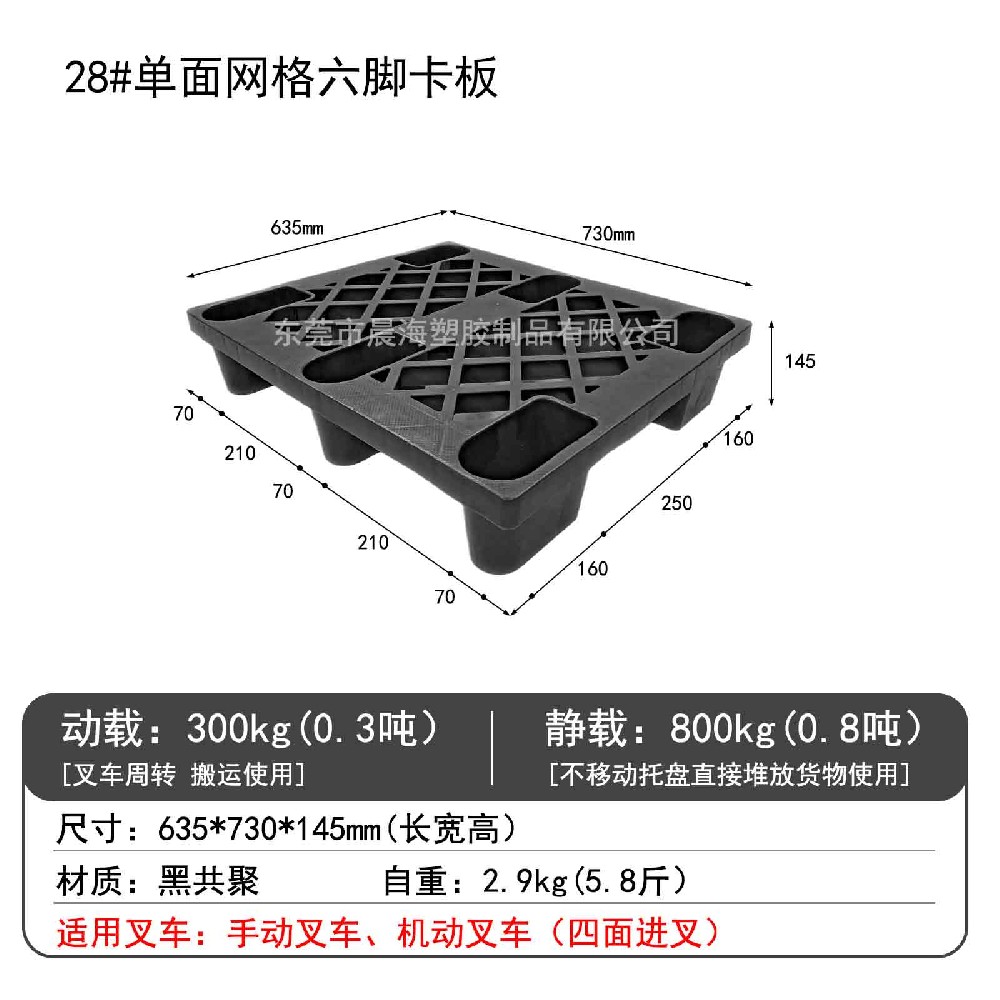 28#单面网格六脚卡板