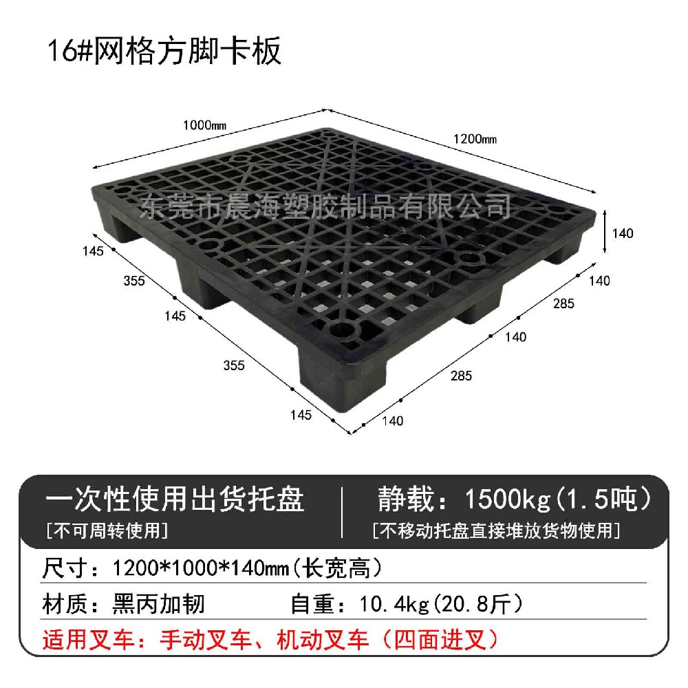 16#网格方脚卡板