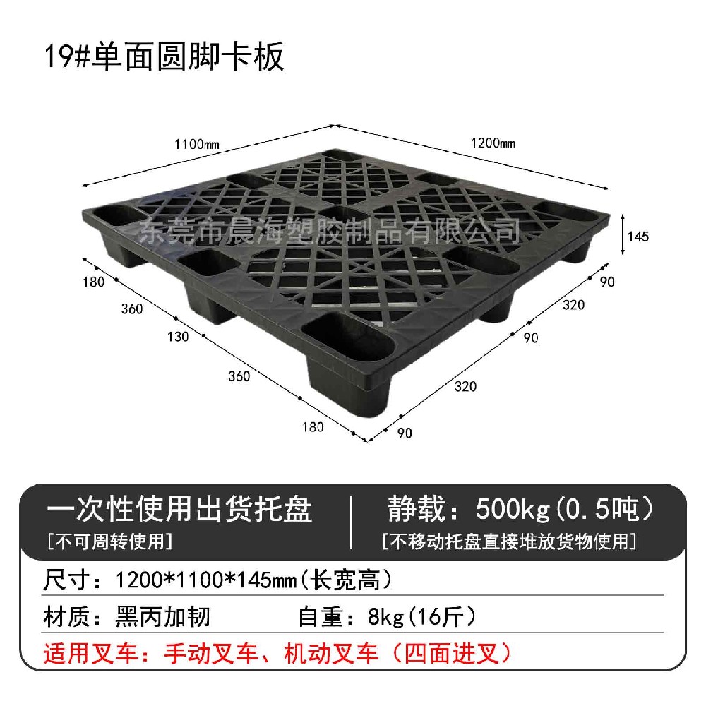 19#单面圆脚卡板