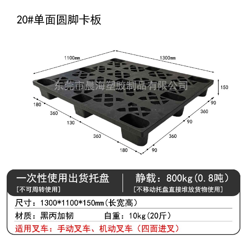 20#单面圆脚卡板