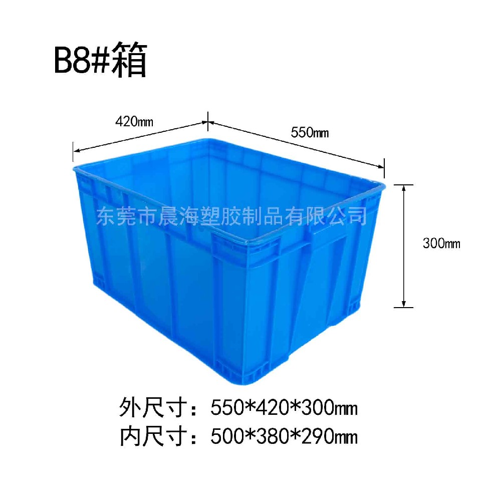 B8#周转箱