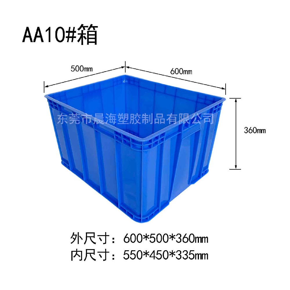 AA10#周转箱