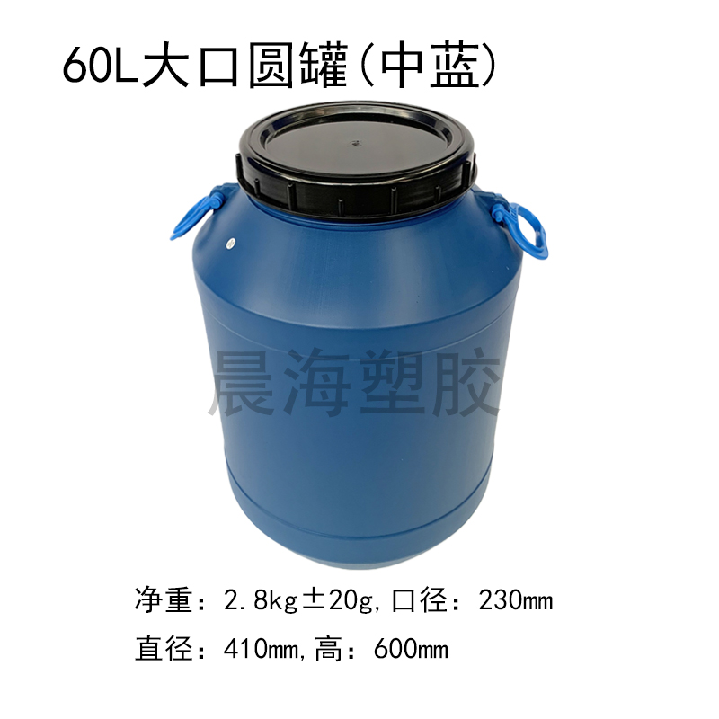60升大口圆罐（套）中蓝