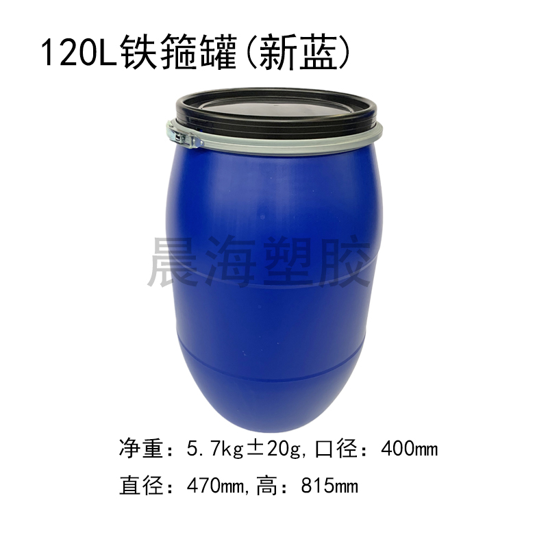 120升铁箍罐（套）新蓝
