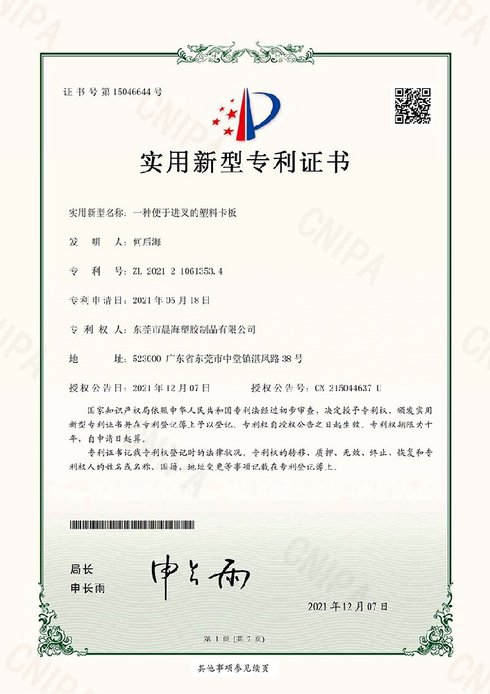 【卡板】一种便于进叉的塑料卡板20210518
