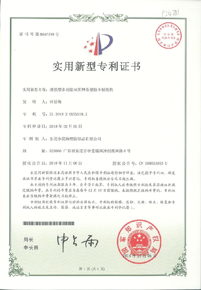 【卡板】增强型多功能双面网格塑胶卡板结构20180209