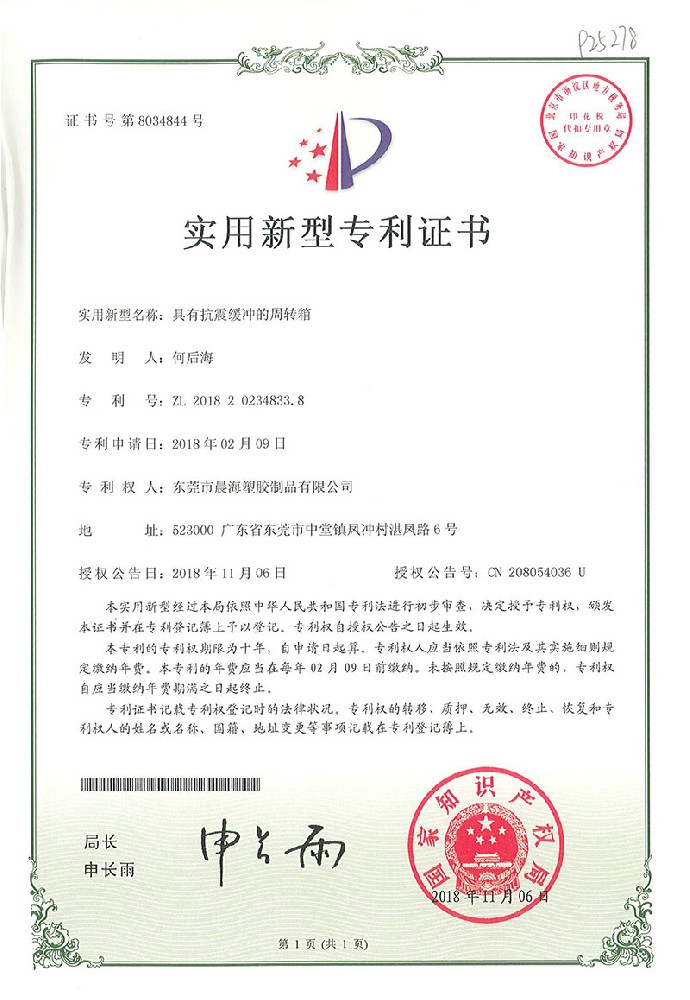 【周转箱】具有抗震缓冲的周转箱20180209