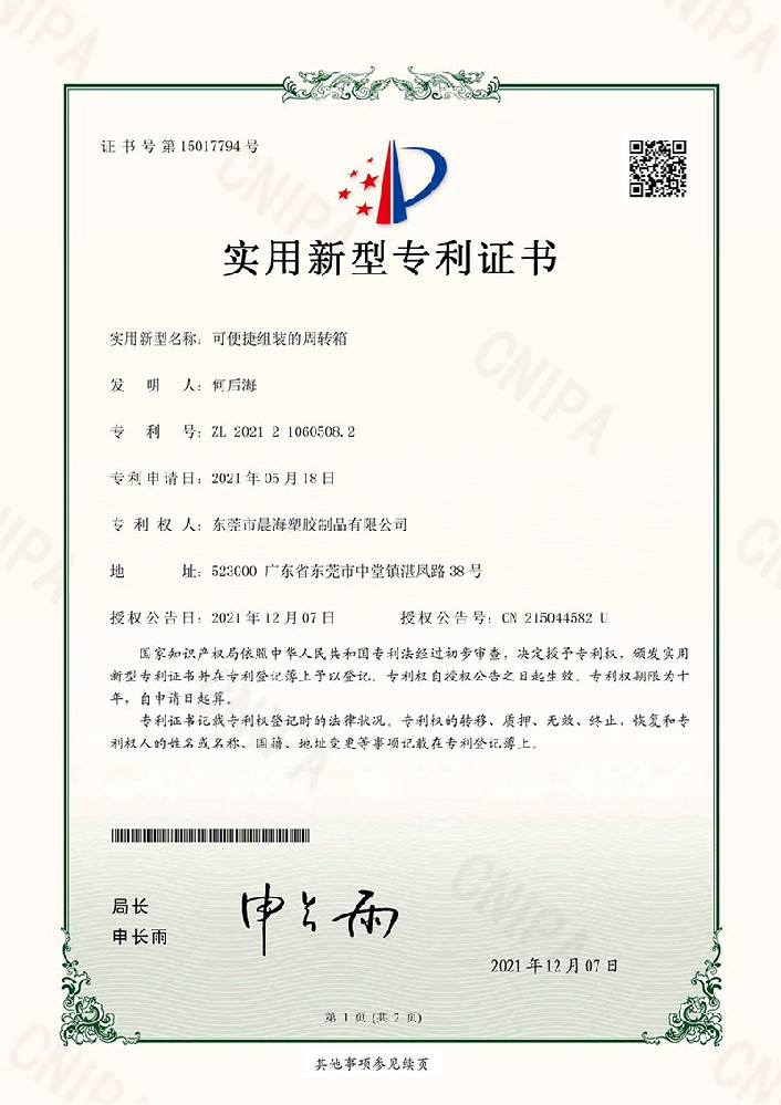 【周转箱】可便捷组装的周转箱20210518