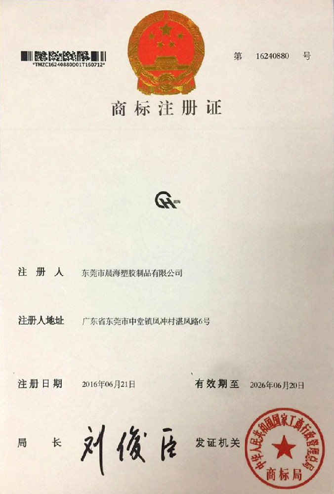 商标注册证