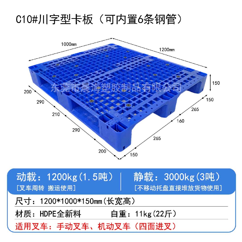 C10#川字型卡板（可内置6条钢管）
