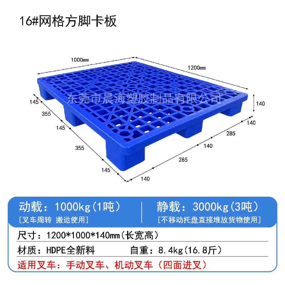 16#网格方脚卡板