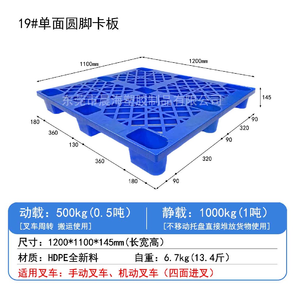 19#单面圆脚卡板