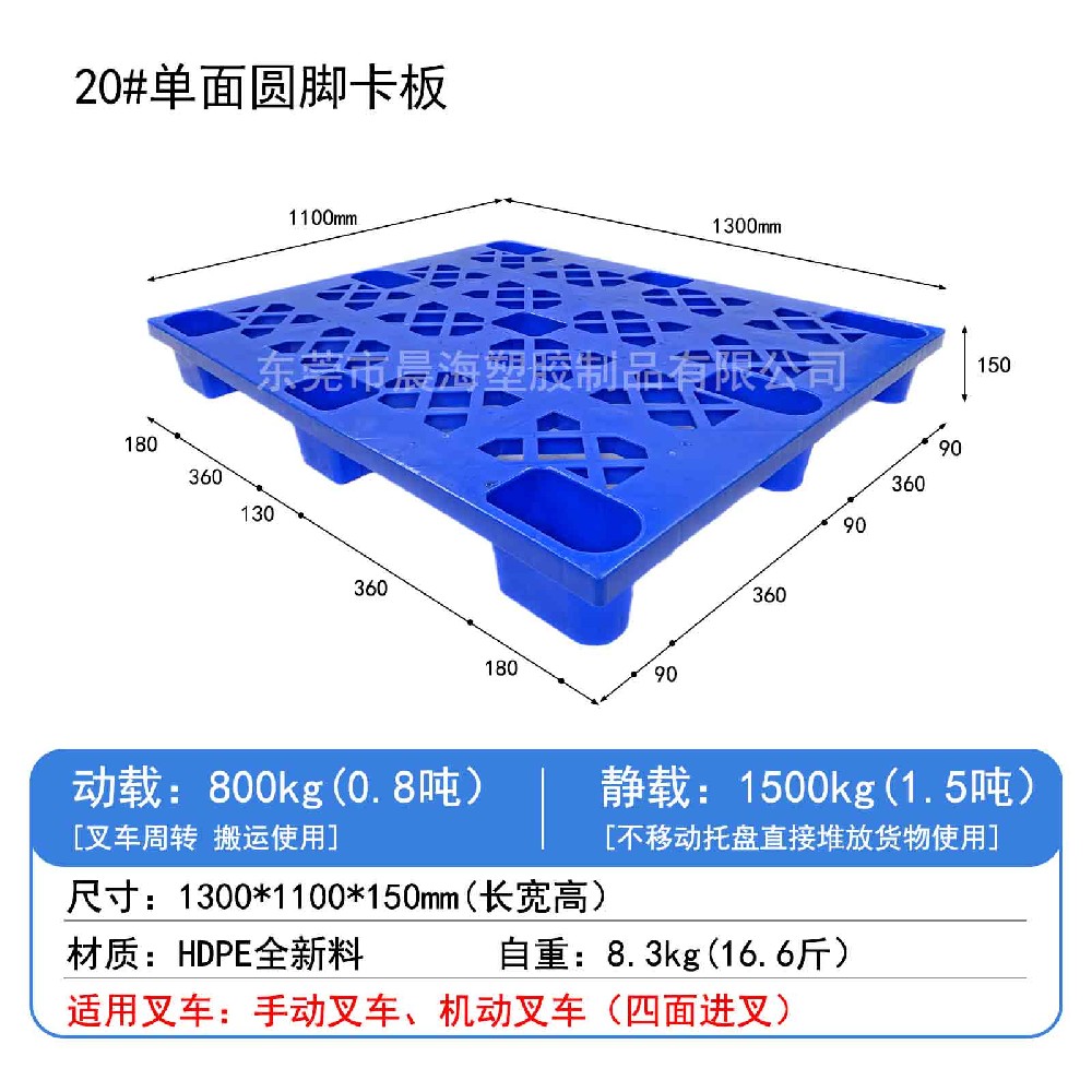 20#单面圆脚卡板