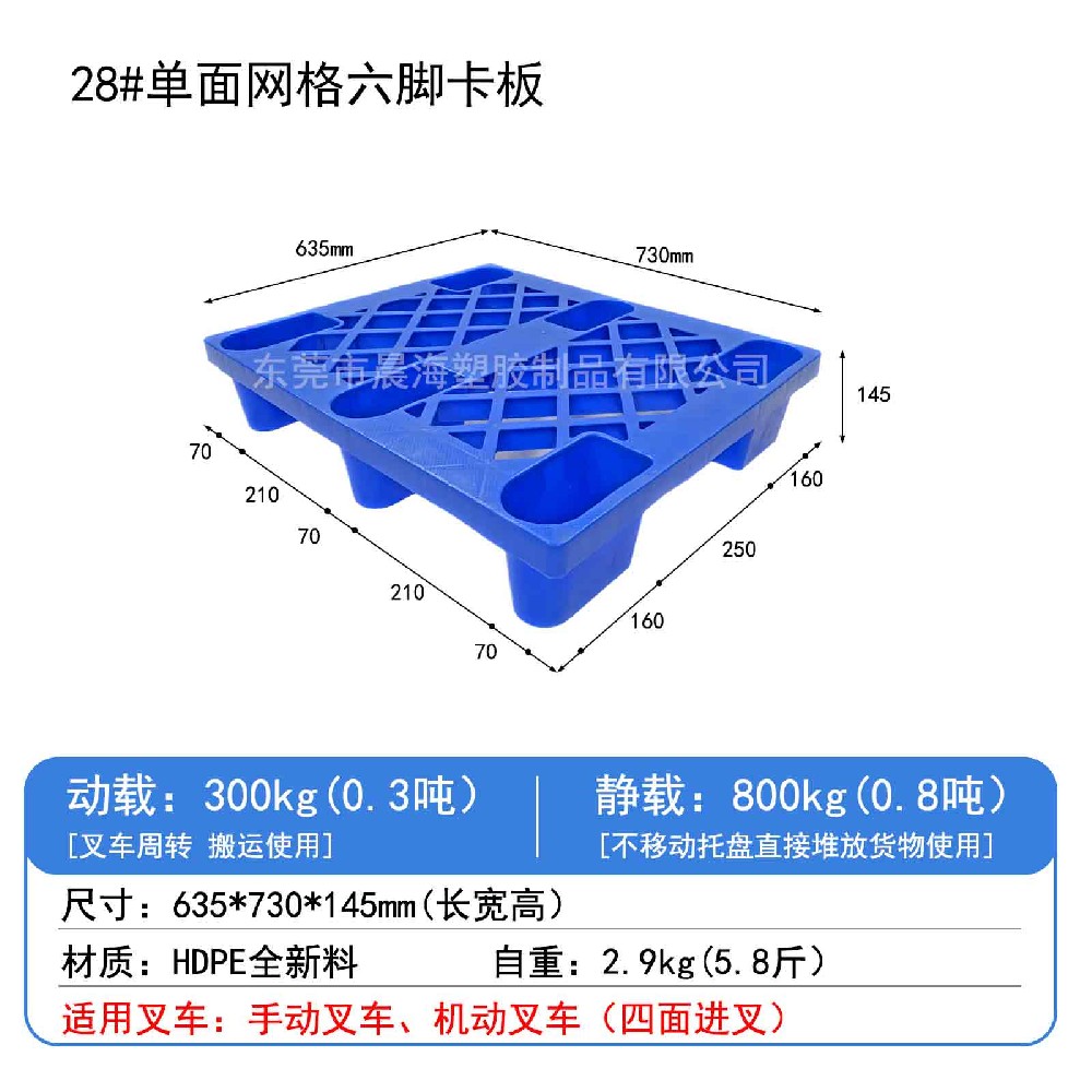 28#单面网格六脚卡板