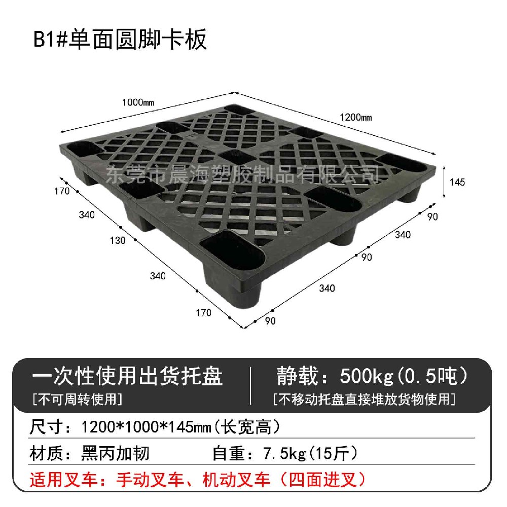 B1#单面圆脚卡板