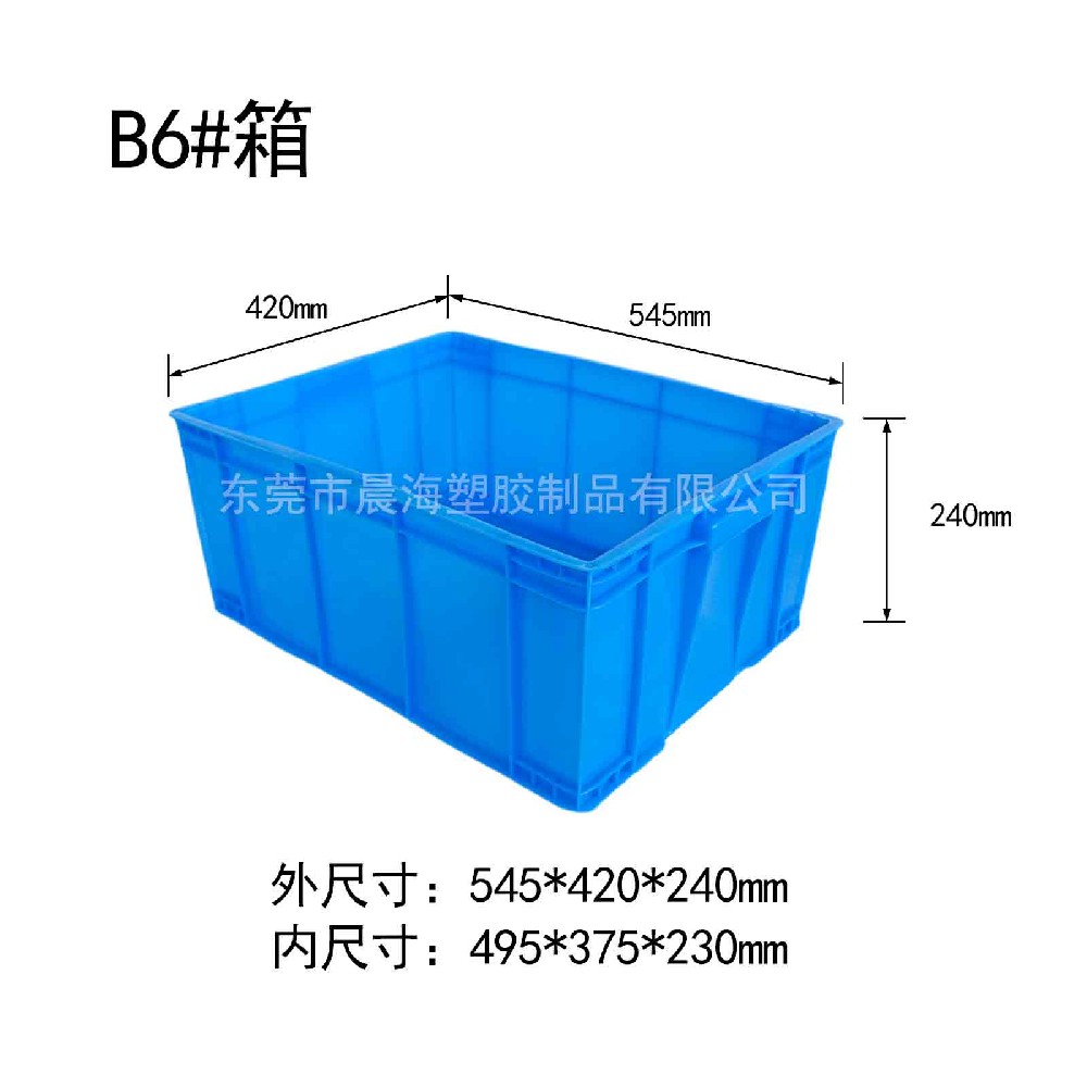 B6#周转箱