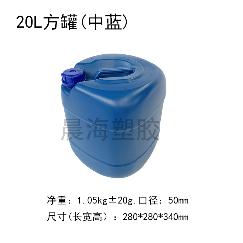 20L方罐中蓝