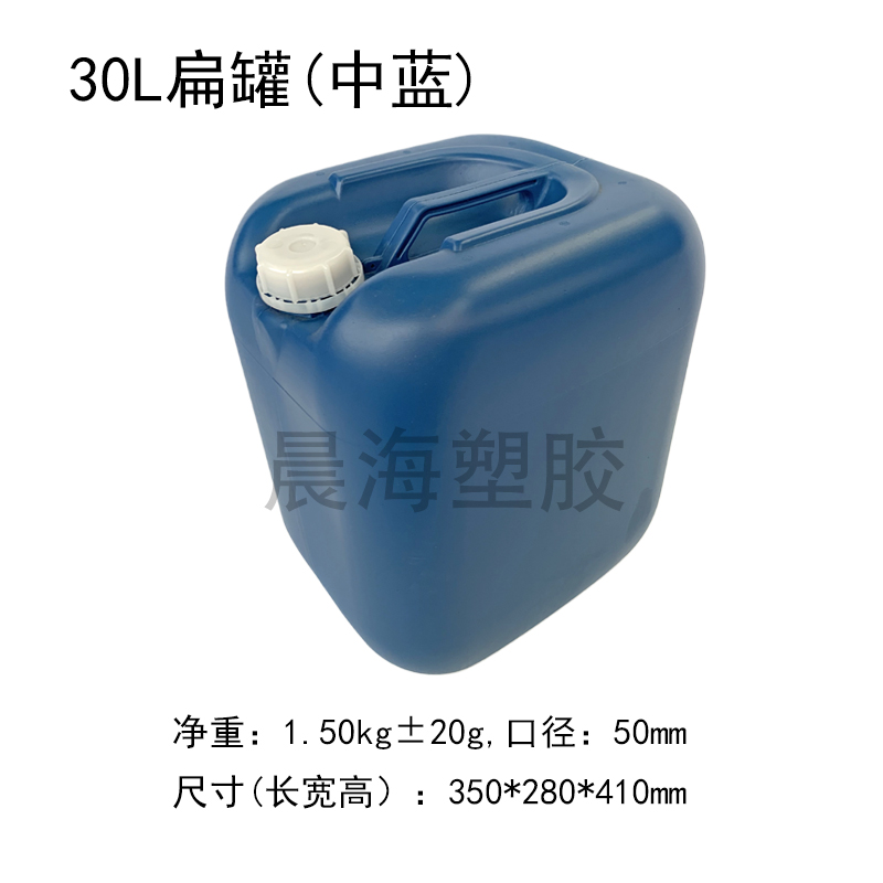 30升扁罐中蓝