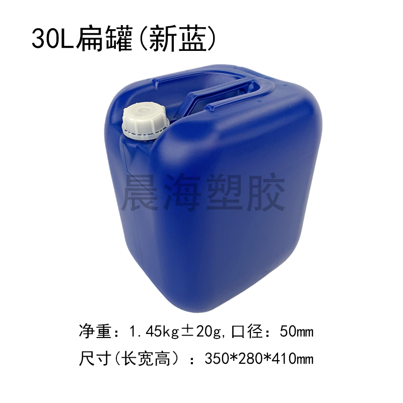 30升扁罐新蓝