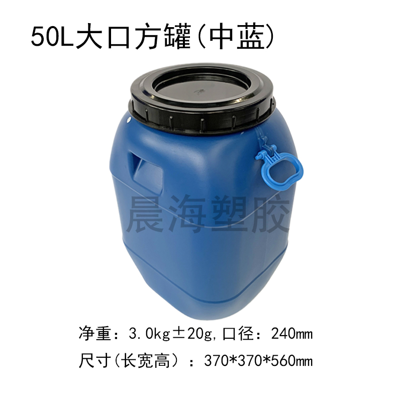 50升大口方罐（套）中蓝